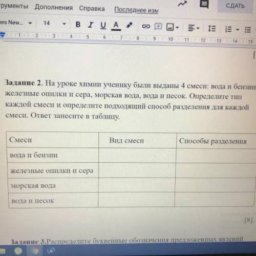 Задание 2. На уроке химии ученику были выданы 4 смеси: вода и бензин, железные опилки и сера, морска