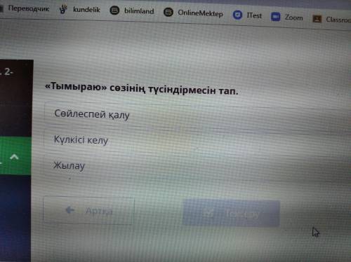 Тымыраюсөзінің түсіндірмесін тап. Сөйлеспей қалу Күлкісі келу Жылау