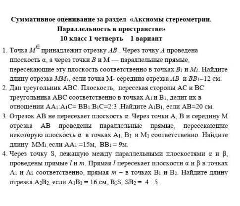 Сор по геометрии 10 класс Очень нужно поставлю лучший кто напишет.​