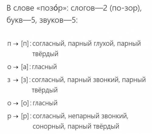 ЛИТЕРАТУРА РАЗБОР СЛОВА ПОЗОР Восстав от сна... Благодарю, что вновь чудес, красот позор Открыл мн