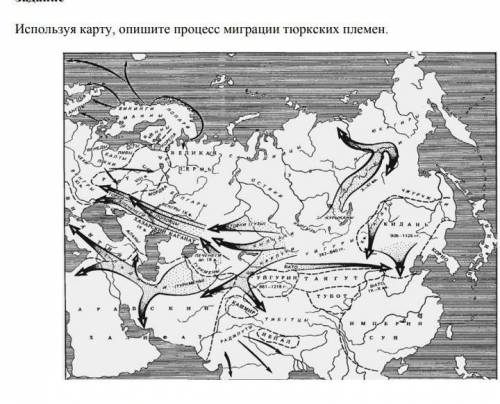 Используя карту Опишите процесс миграции тюркских племен​