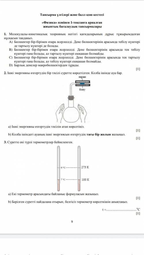 Помагите тжб физика 8класс