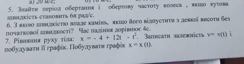 Знайти період обертання і обертову частоту колеса, якщо кутова швидкість становить 6П рад/с нужно 5-