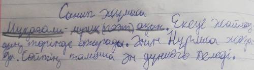 НУЖНО УКАЗАТЬ ГЛАВНЫЕ И ВТОРОСТЕПЕННЫЕ ЧЛЕНЫ ПРЕДЛОЖЕНИЯ НА КАЗАХСКОМ ЯЗЫКЕ. ​