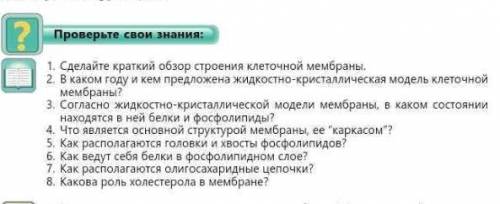 по биологии сам нечего не понял даю всё что есть.