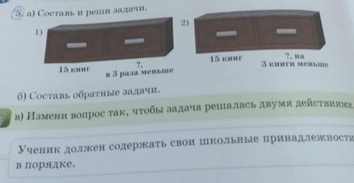 Составь и реши задачи 1 15 книг неизвестно в 3 раза меньше второй 15 книг неизвестно на 3 книг меньш