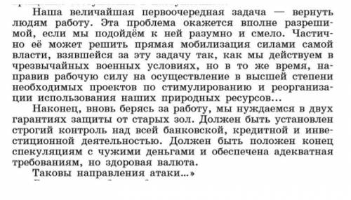 Читаем Продолжение речи и формулируем ответы на вопросы: 1.КАКИЕ ПАТРИОТИЧЕСКИЕ ИДЕИ ЗВУЧАТ В РЕЧИ Ф