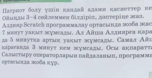 Патриот болу үшін қандай адами қасиеттер керек?​