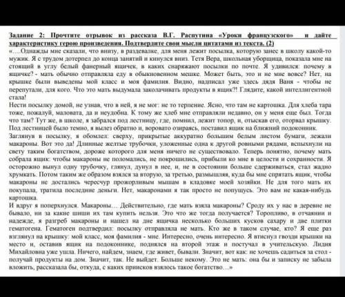 Прочтите отрывок из рассказа в.г распутина уроки французского дайте характеристику героя произведени