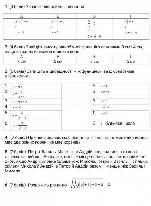 решить олимпиаду​!Кто правильно на всё ответит, скину на карту 10грн.