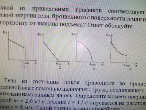 (С ПОЯСНЕНИЯМИ!) ИДЗ по физике (Механика: поступательное и вращательное движение) 17.1. На рисунке и