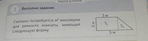 Сколько потребуется метров линолеума для ремонта комнаты имеющий следующие формы S1 s2 Кто напишет я