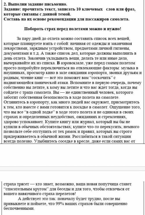 . Выполни задание письменно. Задание: прочитать текст, записать 10 ключевых слов или фраз, которые с