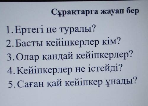 класс нужно посмотреть 7 минутный ролик и ответить на вопросы: ссылка на видео: https://youtu.be/mVu