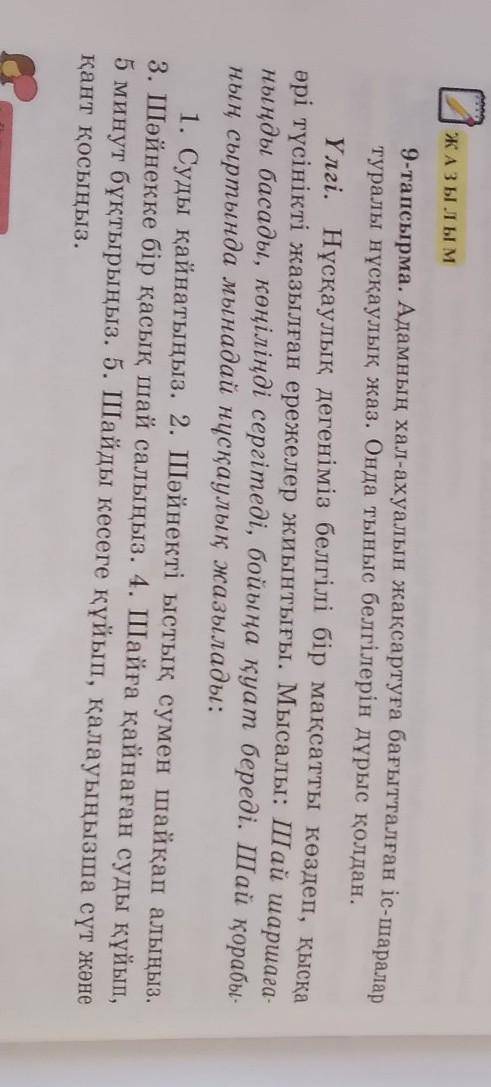 Қазақ т 9тапсырма 7сынып 48бет міне түсірдім көмектесіңіздерші ​