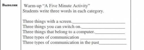 пять предложений надо всем Выполни Warm-up A Five Minute Activity Students write three words in ea