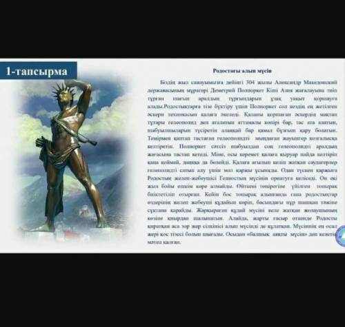 Родостағы алып мүсіні негізгі​ ,косымша және детальді ақпаратты​