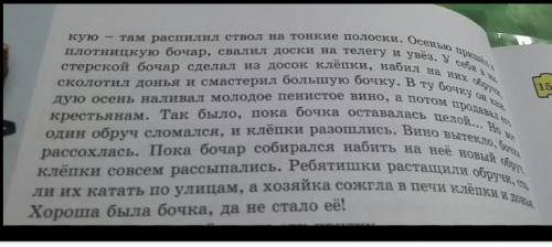 Сказка про бачки ключевые слава которые написана в бочке