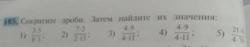 185. Сократите дроби. Затем найдите их значения: 1)3×5/8×3 2)7×2/2×5 3)4×9/4×11 4)4×9/4×11 5)21×8/4×