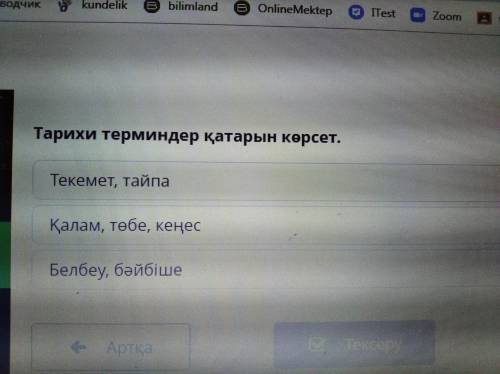 Тарихи терминдер қатарын көрсет. Текемет,тайпа Қалам,төбе,кеңес Белбеу,бәйбіше