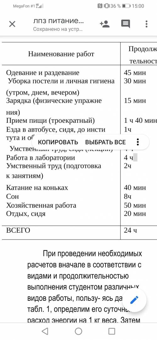 Пользуясь данными таблиц, рассчитайте величину суточного расхода энергии для студента весом 57 кг. З