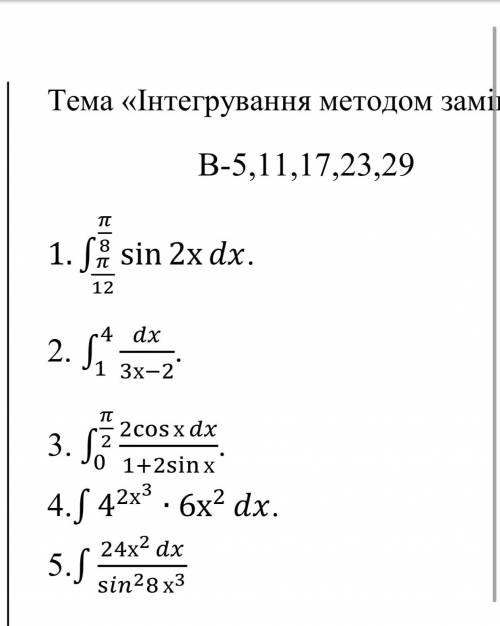 Интегрирование методом замены