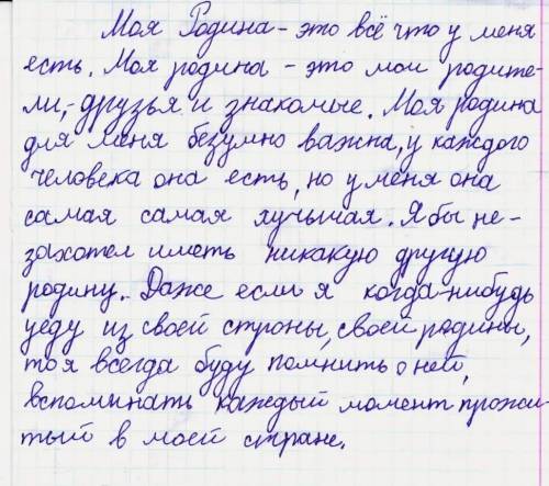 Напиши небольшое эссе на тему за родину и в огонь войди не сгоришь​