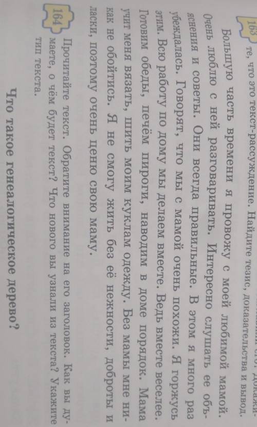 Упр163 Прочитайте текст докажите, что это рассуждение (запишите, где тезис, доказательства, вывод) с