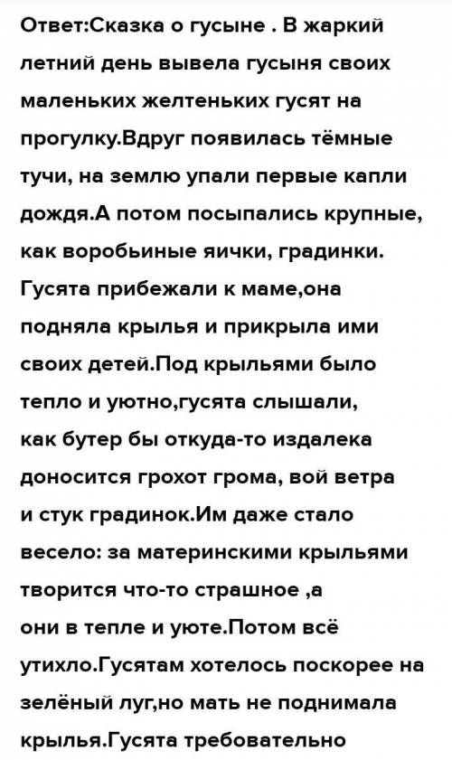 148 Литературный диктант.1. В этой сказке рассказывается о ...2. Основную мысль её можно сформулиров