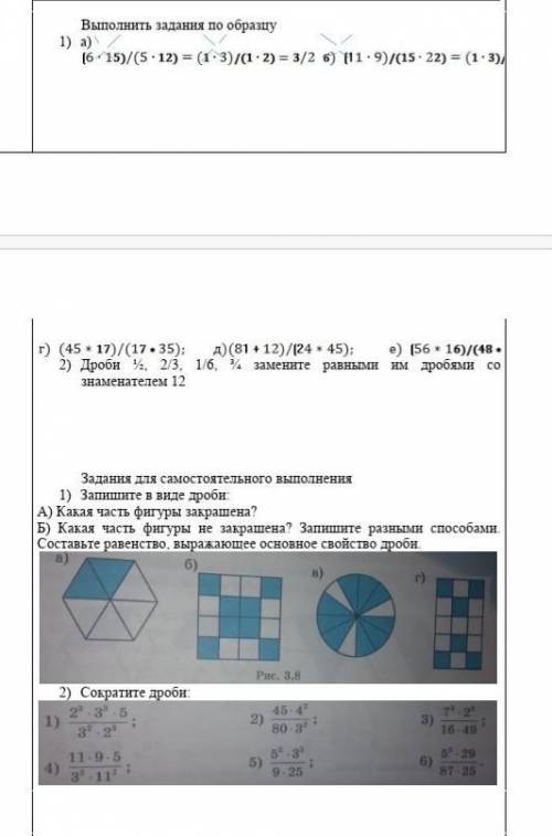 Учебные задания Выполнить задания по образцу 1) а) 2) Дроби 12, 2/3, 1/6, 3/4 замените равными им др