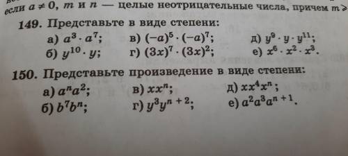 Представьте произведение в виде степени: а)a^na^2б)b^7b^bв)xx^nг)y^3y^n+2д)xx^4x^nе)a^2a^3a^n+1