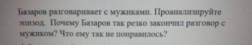 ответить на вопросы по произведению «Отцы и дети» глава 27