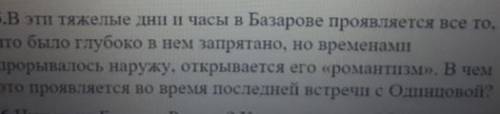 ответить на вопросы по произведению «Отцы и дети» глава 27