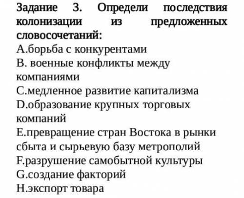 Определи последствия колонизации из предложенных словосочетаний: