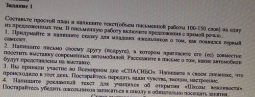 составить простой план и напишите текст (объём 100-150 слов) на одну из предложенных тем. в письменн