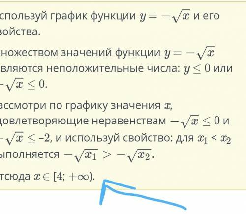 Используя график функции y = укажи значения x, удовлетворяющие условию≤ –2.￼x ∈ [4; +∞)x ∈ [–4; 0]x 