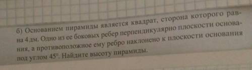 Основанием пирамиды является квадрат, сторона которого равна 4 дм. Одно из её боковых рёбер перпенди