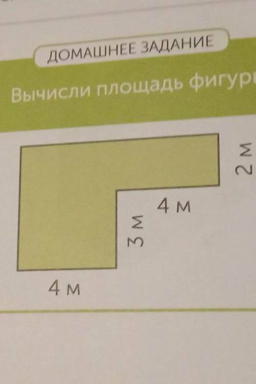 8.вычисли площадь фигуры решить и объяснить как такие задачи решать​