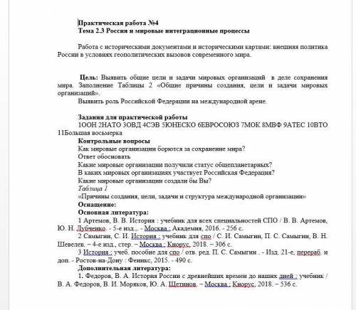 с практической работой по истории Нужно создать 2 таблица (а я не понимаю что в них и как писать)