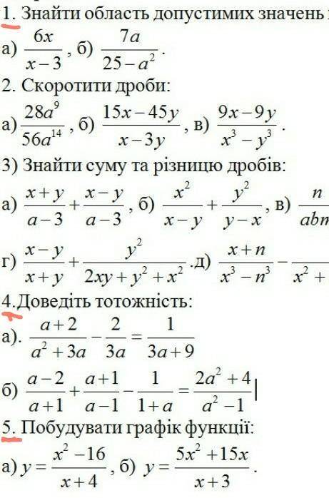 До ть будь-ласка розв'язати 1,4,5.