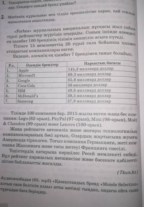 Мәтіннің құрылымы мен тілдік ерекшелігі карап, қай стильде жазылғанын анықтаңдар КОМЕКТЕСП ЖІБЕРІҢДЕ