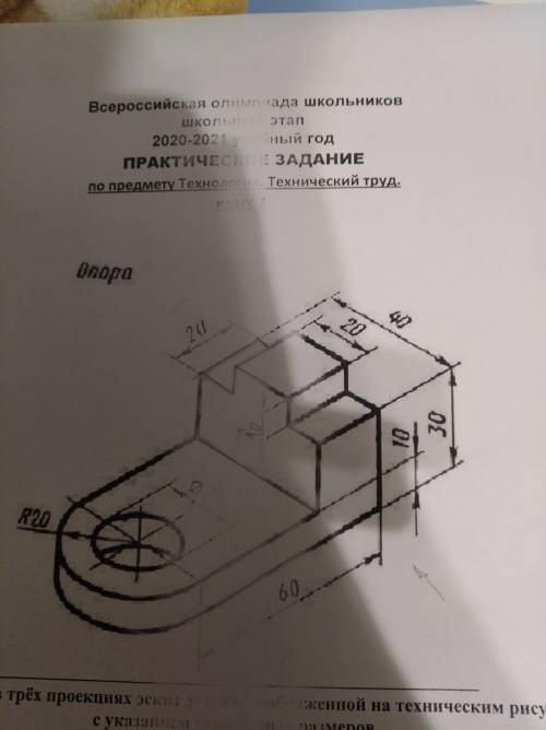 хочу проверить.нужно начертить чертёж с размерами