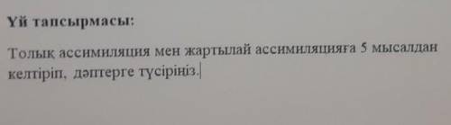 көмектесіңдерші білмесеңдер жазбандар тек білгендерің гана жазыңдарш те катты керек​