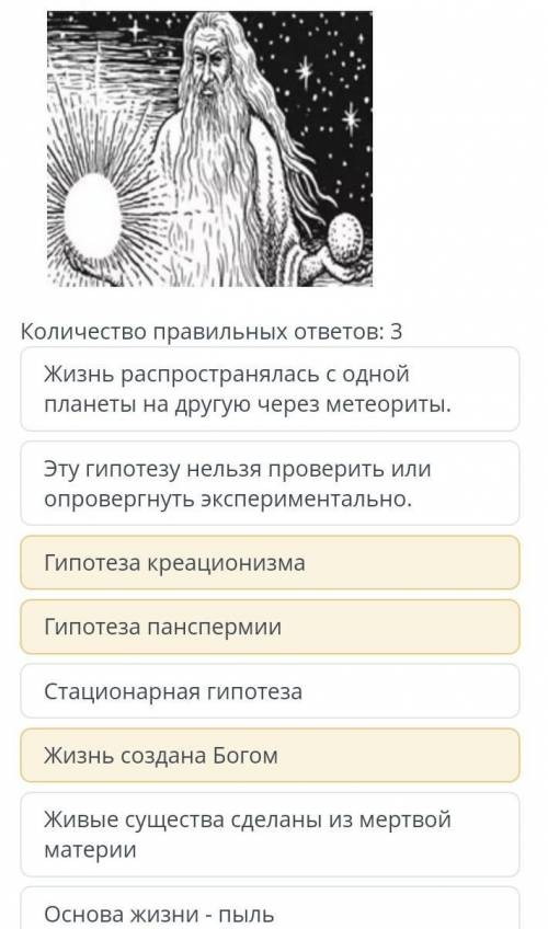 Посмотрите на картинку и определитесь с описанием гипотез о происхождении жизни на Земле? 2 в этом ​