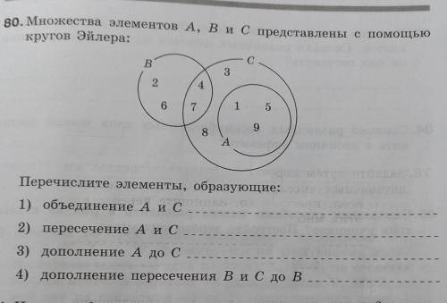 надо перечислить элементы, образующие: 1) объединение А и С2) пересечение А и С3) дополнение А до С4