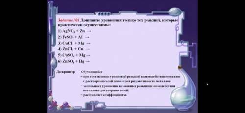 Допишите ￼Уравнение только тех реакций Которые практически осуществимимы￼￼