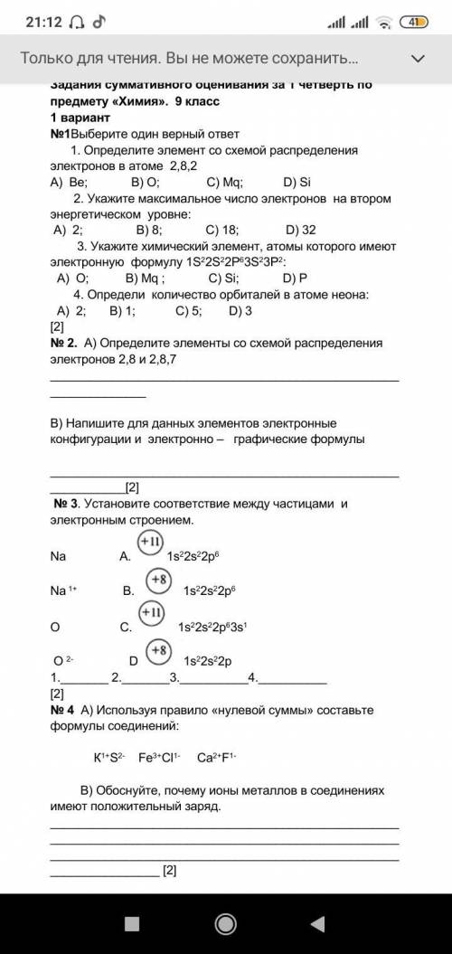 мне нужно Определите элемент со схемой распределения электронов в атоме 2,8,2 А) Ве; В) О; С) Mq; D)