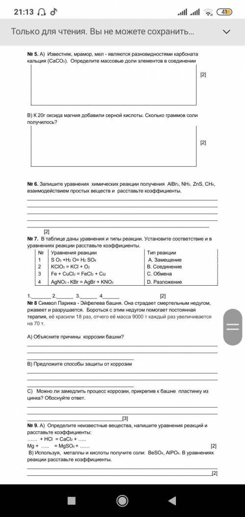 мне нужно Определите элемент со схемой распределения электронов в атоме 2,8,2 А) Ве; В) О; С) Mq; D)