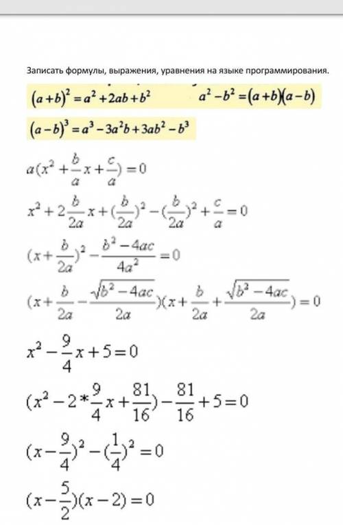 перевести на язык программирования.​