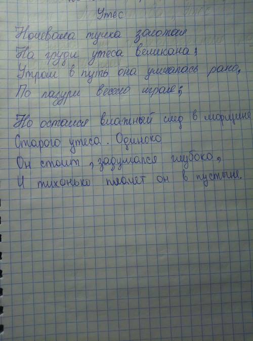 транскрипции стихотворения Лермонтова Утёс РАЗБОР КАЖДОГО СЛОВА